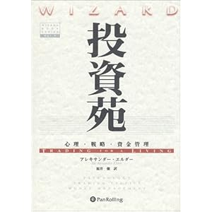投資苑 - 心理・戦略・資金管理 投資苑 - 心理・戦略・資金管理