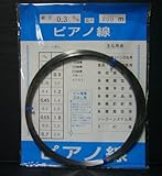 ピアノ線 0.3mm×200m