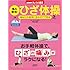 ＮＨＫきょうの健康　痛み解消！ひざ体操―あなたの症状に合わせてできる (生活実用シリーズ)