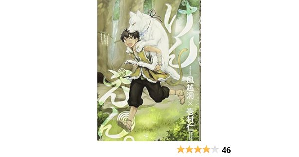 けんえん 1 アヴァルスコミックス 風越洞 壱村仁 本 通販 Amazon