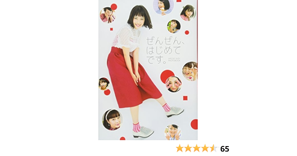 広瀬すずフォトブック ぜんぜん はじめてです Tokyo News Mook 本 通販 Amazon