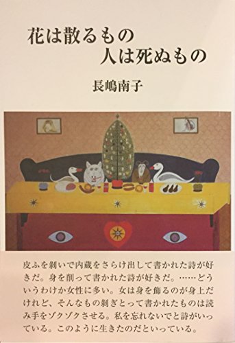 花は散るもの人は死ぬもの