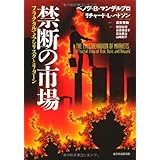 禁断の市場 フラクタルでみるリスクとリターン