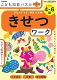 こども知能パズルプラス きせつワーク 4~6歳むずかしい-有名小の「きせつ問題」に挑戦! (学研の頭脳開発)