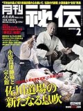 月刊 秘伝 2019年 02月号