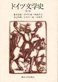 ドイツ文学史 第2版