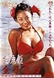 金魚姫 金子志乃 [DVD]