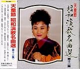 �V���� ���a���̖��ȑI ��\��W