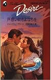 戸惑いにさよならを (シルエット・ディザイア 606 幽霊と恋のマジック 3)