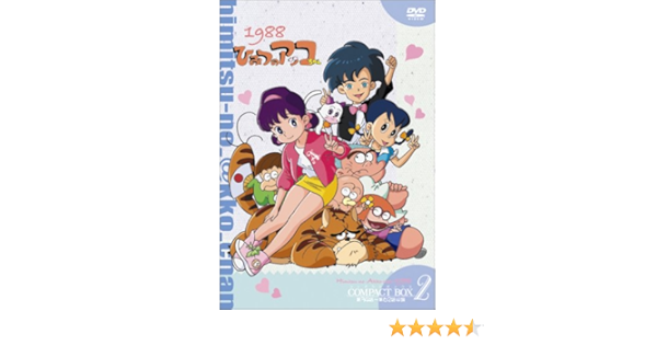 魅了 ひみつのアッコちゃん 第ニ期 19 コンパクトbox1 Dvd 品 ポイント10倍 Www Iacymperu Org