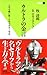 ウルトラの金言 人生を戦い抜くための勇気と知恵 ウルトラの金言 人生を戦い抜くための勇気と知恵