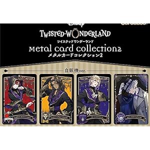 ディズニー ツイステッドワンダーランド メタルカードコレクション2 自販機ver. 全18種