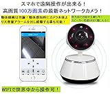 ★限定特価★スマホ 遠隔操作！最新 100万画素 WIFI ネットワーク カメラ！動体感知時に大音量アラームを出し威嚇も可能！防犯対策 介護 ベビーモニターに！