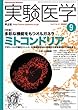 実験医学 (Vol.21No.13 (2003-9))