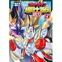 ウルトラマン超闘士激伝 完全版 コミック 全8巻 完結セット |本 | 通販