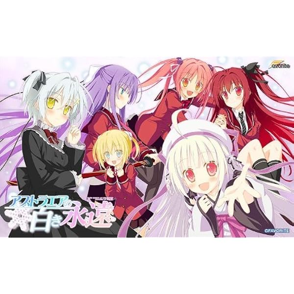 Amazon.co.jp: アストラエアの白き永遠 初回限定版 : PCソフト