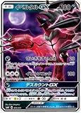 ポケモンカードゲーム/PK-SMH-075 イベルタルGX