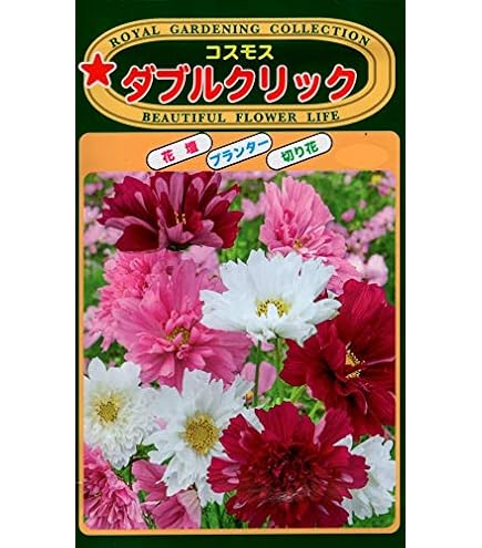 Amazon.co.jp: コスモス（秋桜） 種 【 センセーション混合 】 1dl