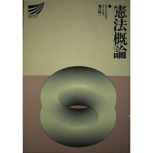 注解法律学全集1.2.3 憲法Ⅰ.憲法Ⅱ.憲法Ⅲ 3冊セット 青林書院 注解法律学全集 (1) | 樋口 陽一 |本 | 通販 | Amazon