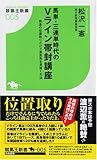 馬単・三連単時代のVライン帯封講座―前走の位置取りだけで激走馬を見抜く方法 (競馬王新書)
