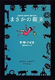 まさかの顛末