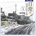 日常の日めくりCD その4
