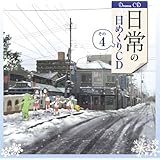 日常の日めくりCD その4