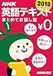 ＮＨＫ英語テキスト まとめてお試し版 2018年 ［雑誌］ (NHKテキスト)