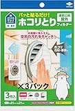 【まとめ買い】東洋アルミ 通気口用 フィルター パッと貼るだけ 屋外用 3枚入×3パックセット