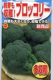 アタリヤ農園 ガーデニング用品 種 側芽も収穫! ブロッコリー