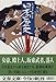 エッセイで楽しむ 日本の歴史〈上〉 エッセイで楽しむ 日本の歴史〈上〉
