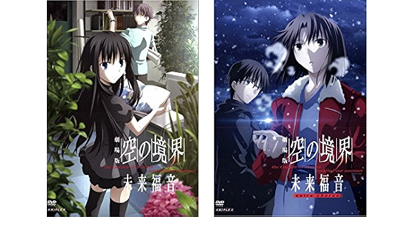 Amazon Co Jp 劇場版 空の境界 未来福音 Extra Chorus レンタル落ち 全2巻セット マーケットプレイスdvdセット商品 Dvd ブルーレイ