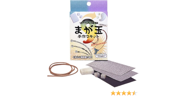 Amazon まが玉手作りキット 科学 サイエンス おもちゃ