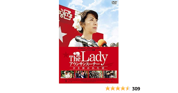 Amazon The Lady アウンサンスーチー ひき裂かれた愛 Dvd 映画