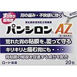 【第2類医薬品】パンシロンAZ 20包