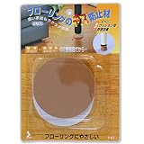 ソーゴ フローリングのキズ防止材 丸型 75mm 2枚入