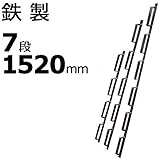 【5本】 冬囲い金物 貫抜き型 7段 1520mm 鉄製 万能クリアガード対応 雪囲い アミD