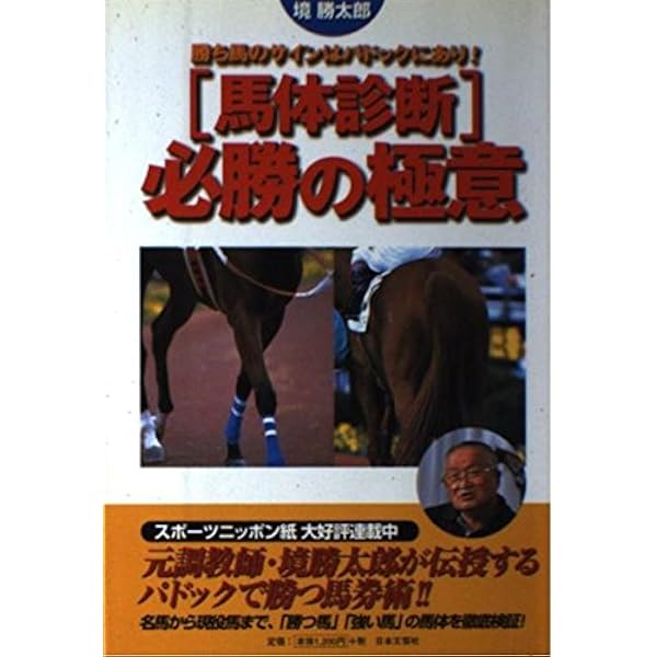 パドックは頭、首で見よ!: あなたはパドックだけで馬券が買えるか