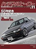 ハチマルヒーロー vol.50 [雑誌]