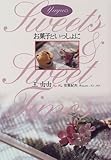 Yuyuのお菓子といっしょに by らっきーこうちゃ