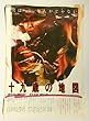 big 13　大版チラシ[十九歳の地図」　原作　中上健次　監督　柳町光男　本間優二　沖山秀子　新宿東映ホール
