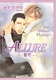 ALLURE ―蠱惑―