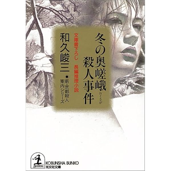 【中古】 ハレー彗星殺人行 京都殺人案内/角川書店/和久峻三 中古】 ハレー彗星殺人行 京都殺人案内 （カドカワ ノベルズ