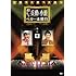 「兵動・小籔のおしゃべり一本勝負 其の参」