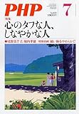 PHP 2017年 07 月号 [雑誌]