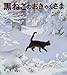 黒ねこのおきゃくさま