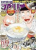 書評 ビッグコミックスペリオール 2019年 10/11 号 [雑誌] by Tetsu Okamoto