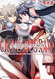クリムゾングレイヴ(5) (角川コミックス ドラゴンJr. 106-5)