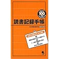 めざせ100万語! 読書記録手帳