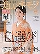 美しいキモノ 2017年 秋号 [雑誌]